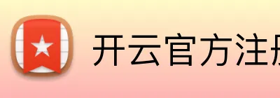 开云官方注册 Logo
